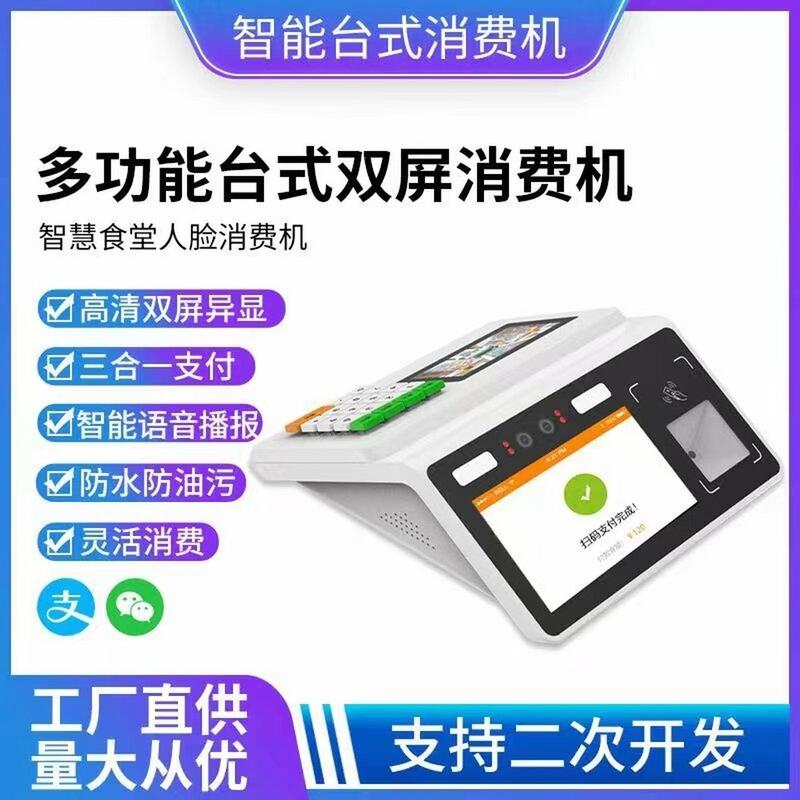 食堂消费机是一种便捷,安全,易管理的就餐结算设备
