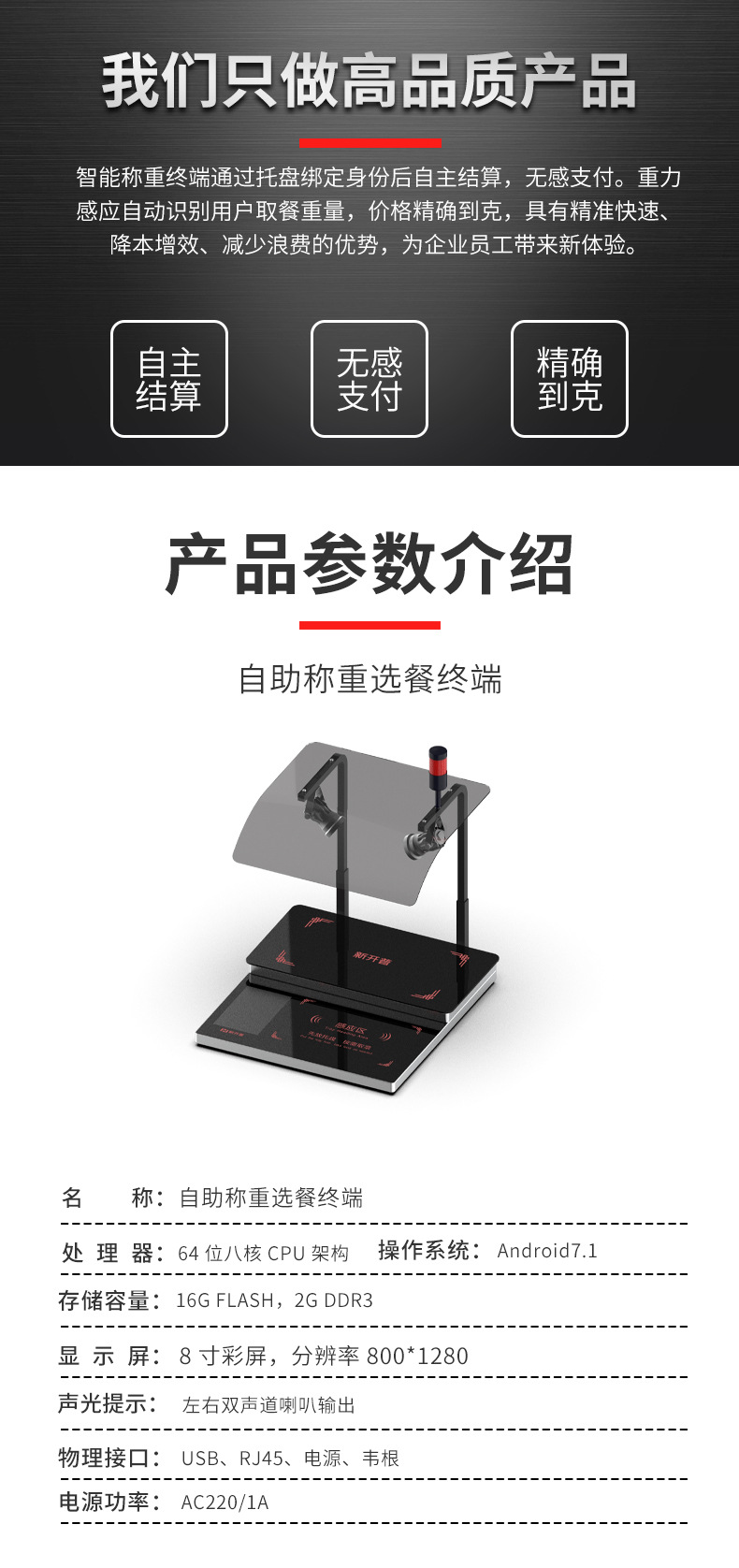 科技赋能餐饮 智慧食堂如何革新称重、结算与支付体验